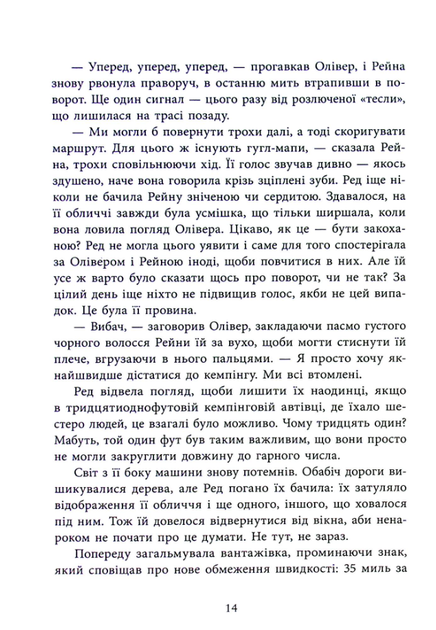 Виживуть п'ятеро - Голлі Джексон (9786170988409) - Фото 13 Виживуть п'ятеро - Голлі Джексон (9786170988409) - изображение 13