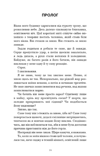 Гра в кота і мишу. Переслідування Аделіни. Книга 1 - Х. Д. Карлтон (9786175481820) - зображення 5
