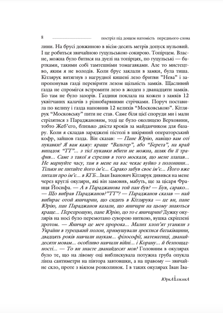 Юрка Іллєнка доповідна Апостолові Петру. Книга 1 - Юрій Іллєнко (9789661007535) - Фото 9 Юрка Іллєнка доповідна Апостолові Петру. Книга 1 - Юрій Іллєнко (9789661007535) - зображення 9