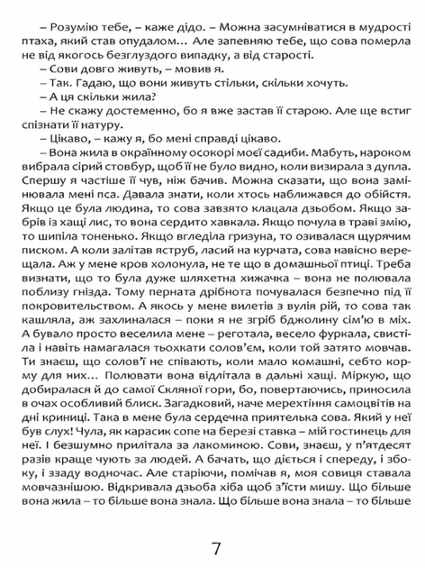 Пастух цвіркунів. Подарункове видання - Мирослав Дочинець, Олег Кіналь (9786176298946) - Фото 6 Пастух цвіркунів. Подарункове видання - Мирослав Дочинець, Олег Кіналь (9786176298946) - зображення 6