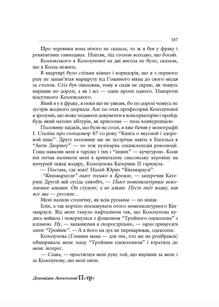 Юрка Іллєнка доповідна Апостолові Петру. Книга 1 - Юрій Іллєнко (9789661007535) - Фото 11 Юрка Іллєнка доповідна Апостолові Петру. Книга 1 - Юрій Іллєнко (9789661007535) - зображення 11