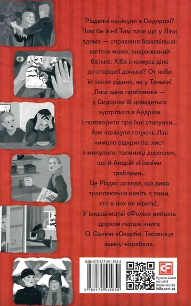Скарби. У скриньці з різдвяного печива. Книга 2 - Ольга Саліпа (9786175515655) - Фото 2 Скарби. У скриньці з різдвяного печива. Книга 2 - Ольга Саліпа (9786175515655) - зображення 2