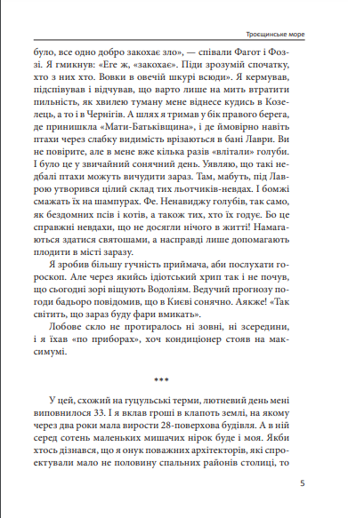 Троєщинське море - Ольга Макаренко (9789660399617) - изображение 5