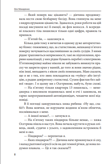 Троєщинське море - Ольга Макаренко (9789660399617) - изображение 8