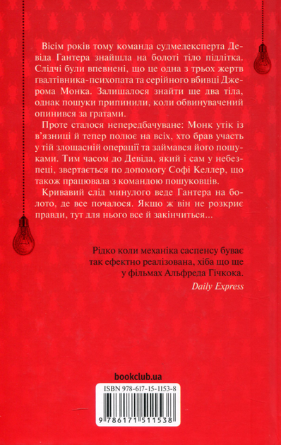 Поклик з могили. Четверте розслідування - Саймон Бекетт (9786171511538) - изображение 2