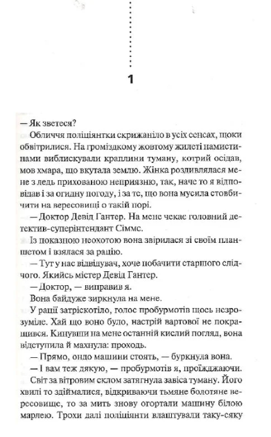 Поклик з могили. Четверте розслідування - Саймон Бекетт (9786171511538) - изображение 4