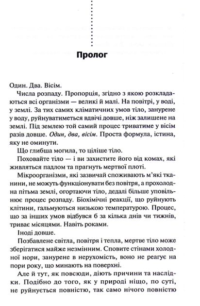 Поклик з могили. Четверте розслідування - Саймон Бекетт (9786171511538) - изображение 6