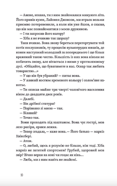 Вайлди. Роман на п'ять дій - Луїс Баярд (9786175225516) - Фото 6 Вайлди. Роман на п'ять дій - Луїс Баярд (9786175225516) - изображение 6