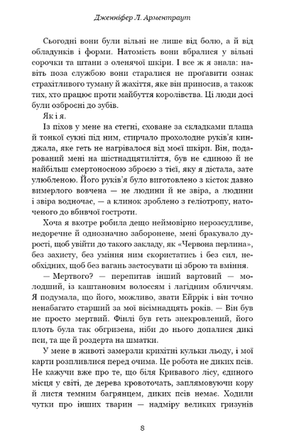 Кров і попіл. Із крові й попелу. Книга 1. Подарункове видання - Дженніфер Л. Арментраут (9786175481486) - изображение 6