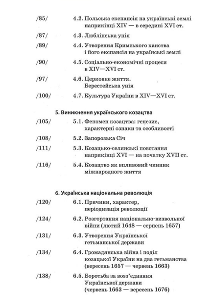 Історія України - Олександр Бойко (9789665806820) - зображення 5