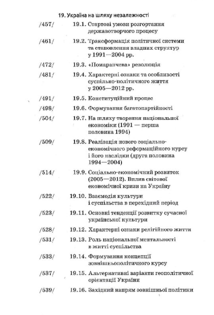 Історія України - Олександр Бойко (9789665806820) - зображення 11