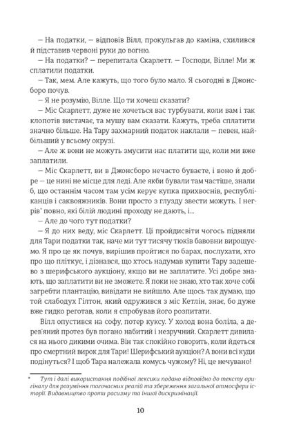 Звіяні вітром. Том 2 - Маргарет Мітчелл (9786178286682) - Фото 4 Звіяні вітром. Том 2 - Маргарет Мітчелл (9786178286682) - изображение 4
