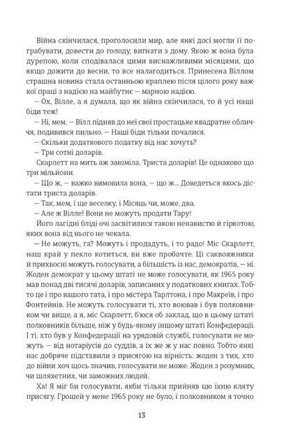 Звіяні вітром. Том 2 - Маргарет Мітчелл (9786178286682) - Фото 7 Звіяні вітром. Том 2 - Маргарет Мітчелл (9786178286682) - изображение 7