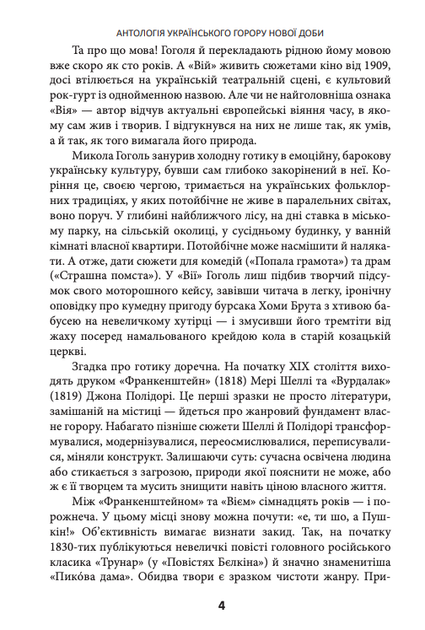 Страшні казки для своїх. Антологія українського горору нової доби - Андрій Кокотюха, Андрій Дашков (9786175516065) - Фото 4 Страшні казки для своїх. Антологія українського горору нової доби - Андрій Кокотюха, Андрій Дашков (9786175516065) - зображення 4
