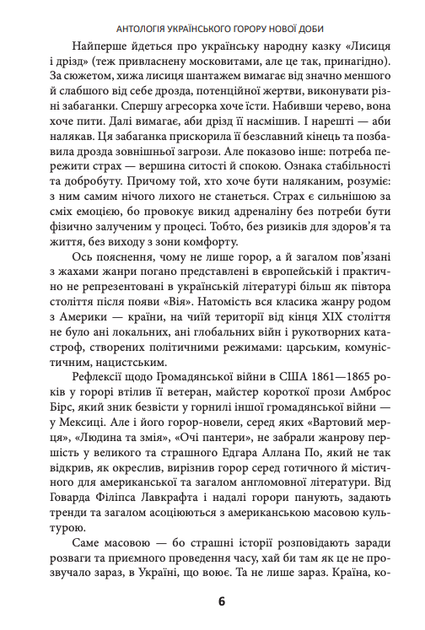 Страшні казки для своїх. Антологія українського горору нової доби - Андрій Кокотюха, Андрій Дашков (9786175516065) - Фото 6 Страшні казки для своїх. Антологія українського горору нової доби - Андрій Кокотюха, Андрій Дашков (9786175516065) - зображення 6