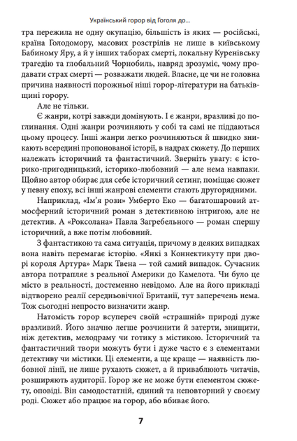 Страшні казки для своїх. Антологія українського горору нової доби - Андрій Кокотюха, Андрій Дашков (9786175516065) - Фото 7 Страшні казки для своїх. Антологія українського горору нової доби - Андрій Кокотюха, Андрій Дашков (9786175516065) - зображення 7