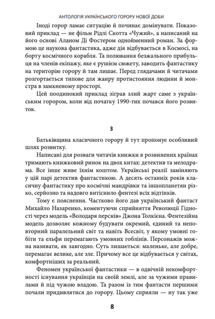 Страшні казки для своїх. Антологія українського горору нової доби - Андрій Кокотюха, Андрій Дашков (9786175516065) - Фото 8 Страшні казки для своїх. Антологія українського горору нової доби - Андрій Кокотюха, Андрій Дашков (9786175516065) - зображення 8