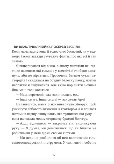 Кохання та удача - Дженна Еванс Велч (9789664483350) - Фото 3 Кохання та удача - Дженна Еванс Велч (9789664483350) - зображення 3