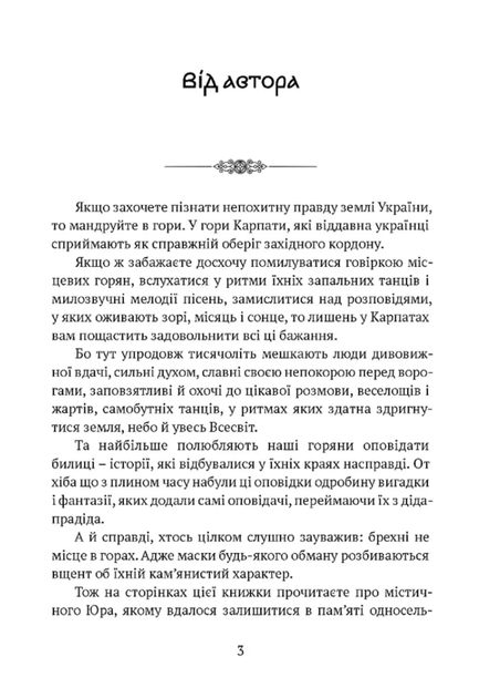 Билиці Карпатського краю - Роман Береза (9786177429875) - Фото 2 Билиці Карпатського краю - Роман Береза (9786177429875) - изображение 2