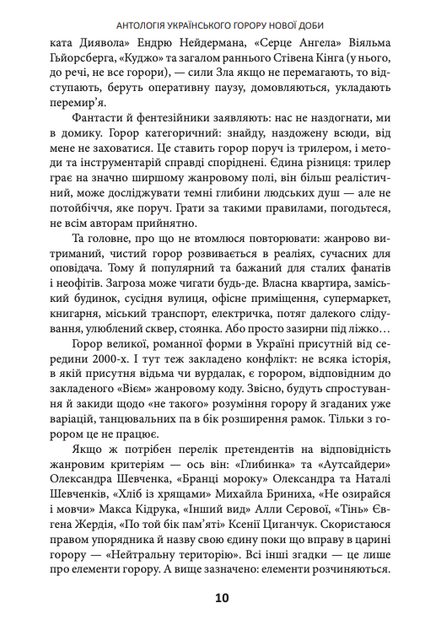 Страшні казки для своїх. Антологія українського горору нової доби - Андрій Кокотюха, Андрій Дашков (9786175516065) - Фото 10 Страшні казки для своїх. Антологія українського горору нової доби - Андрій Кокотюха, Андрій Дашков (9786175516065) - зображення 10