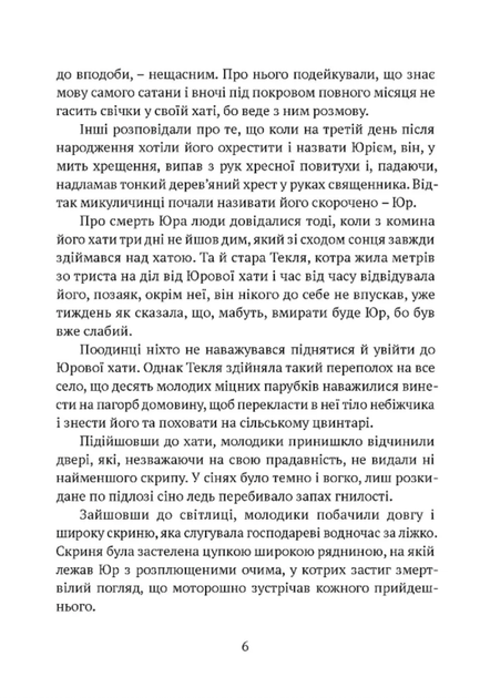 Билиці Карпатського краю - Роман Береза (9786177429875) - Фото 5 Билиці Карпатського краю - Роман Береза (9786177429875) - изображение 5