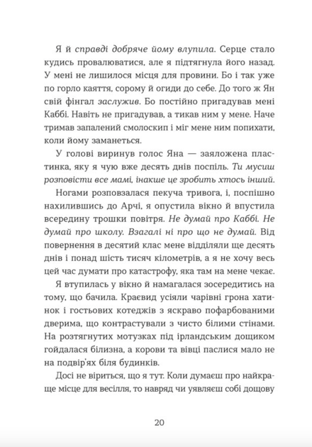 Кохання та удача - Дженна Еванс Велч (9789664483350) - Фото 6 Кохання та удача - Дженна Еванс Велч (9789664483350) - зображення 6
