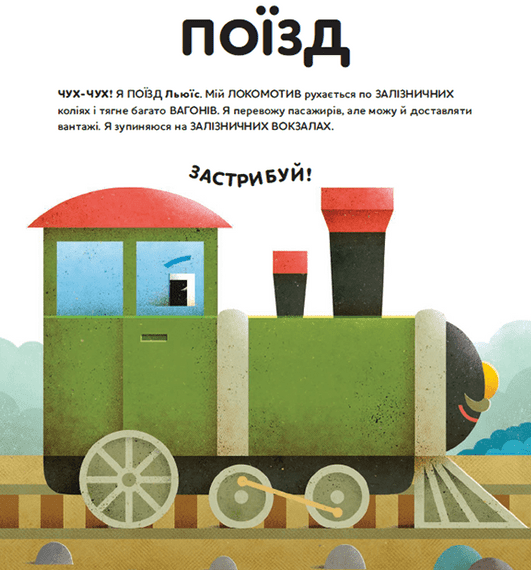 Склади свої машинки - Роберта Спаньйоло, Ронні Ґаццола (9789664480830) - изображение 6
