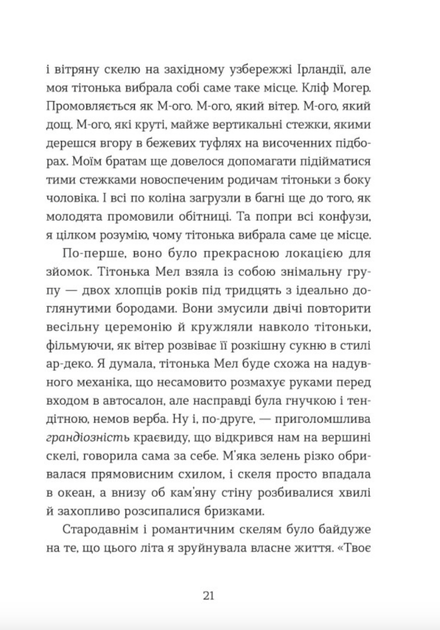 Кохання та удача - Дженна Еванс Велч (9789664483350) - Фото 7 Кохання та удача - Дженна Еванс Велч (9789664483350) - зображення 7