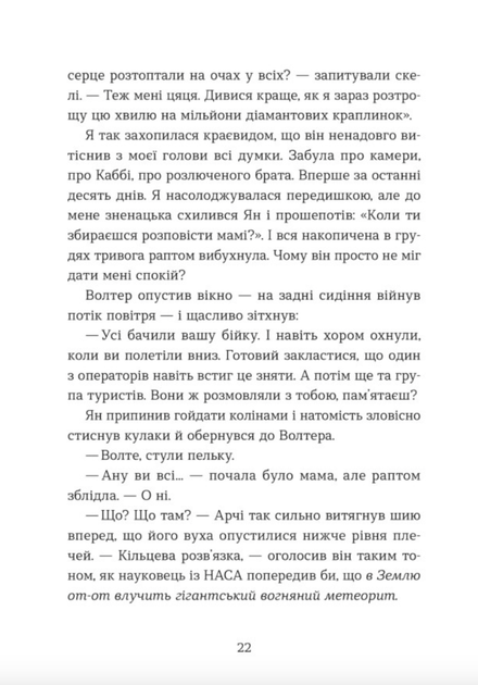 Кохання та удача - Дженна Еванс Велч (9789664483350) - Фото 8 Кохання та удача - Дженна Еванс Велч (9789664483350) - зображення 8