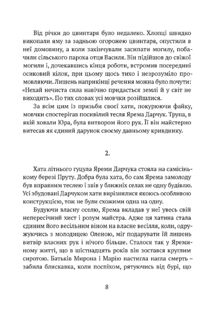 Билиці Карпатського краю - Роман Береза (9786177429875) - Фото 7 Билиці Карпатського краю - Роман Береза (9786177429875) - изображение 7