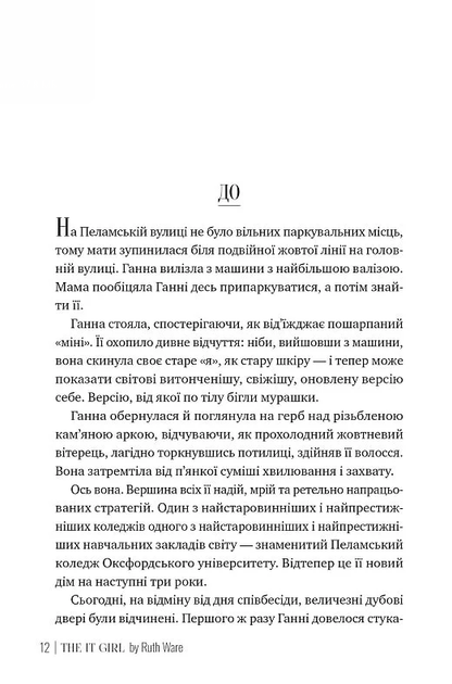 Та дівчина - Рут Веа (9786178373580) - Фото 3 Та дівчина - Рут Веа (9786178373580) - изображение 3