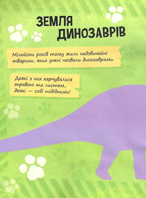 Щенячий патруль. Динозаври. Щоденник Кремеза - Nickelodeon (9786177846559) - Фото 3 Щенячий патруль. Динозаври. Щоденник Кремеза - Nickelodeon (9786177846559) - зображення 3