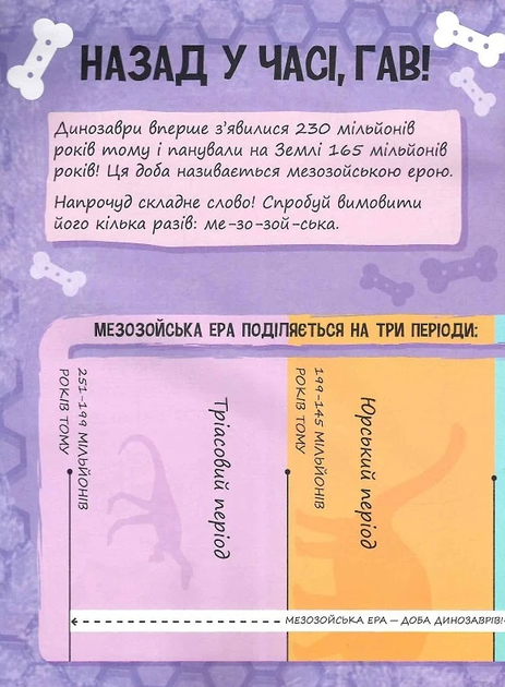 Щенячий патруль. Динозаври. Щоденник Кремеза - Nickelodeon (9786177846559) - Фото 5 Щенячий патруль. Динозаври. Щоденник Кремеза - Nickelodeon (9786177846559) - зображення 5