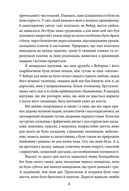 Душа дитини. Останнє літо Клінгзора - Герман Гессе (9789660399891) - Фото 7 Душа дитини. Останнє літо Клінгзора - Герман Гессе (9789660399891) - изображение 7