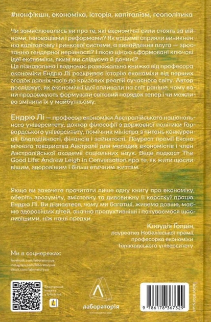 Найкоротша історія економіки - Ендрю Лі (9786178367329) - зображення 2