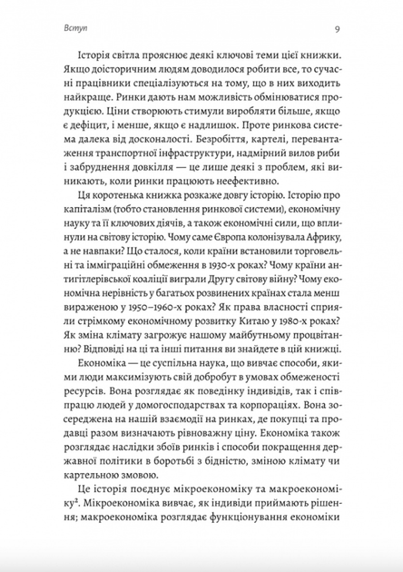 Найкоротша історія економіки - Ендрю Лі (9786178367329) - зображення 6