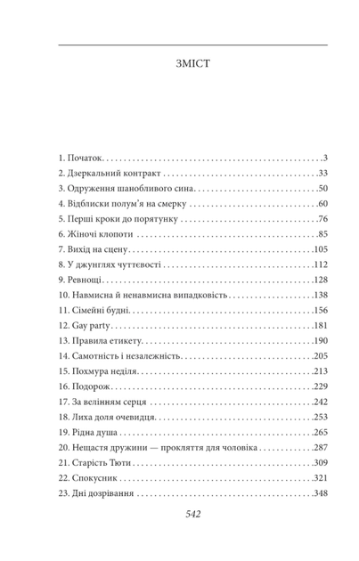 Заборонені барви - Юкіо Місіма (9786175519257) - Фото 2 Заборонені барви - Юкіо Місіма (9786175519257) - изображение 2