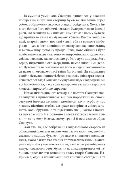 Заборонені барви - Юкіо Місіма (9786175519257) - Фото 7 Заборонені барви - Юкіо Місіма (9786175519257) - изображение 7