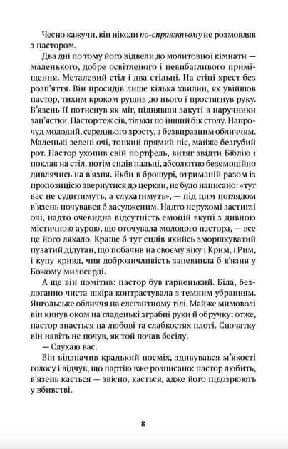 Тіні метиса - Себастьєн Меєр (9786175530733) - зображення 3