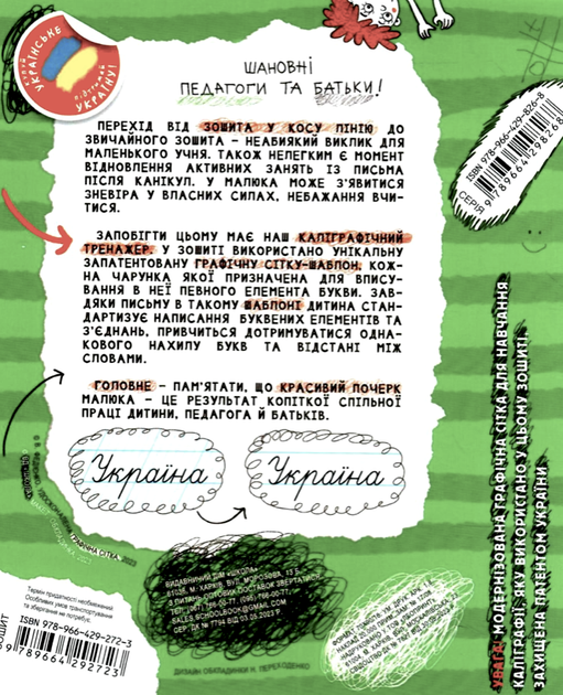Каліграфічний зошит-шаблон. Адаптація руки до письма у стандартному зошиті в лінію - Василь Федієнко (9789664292723) - изображение 5