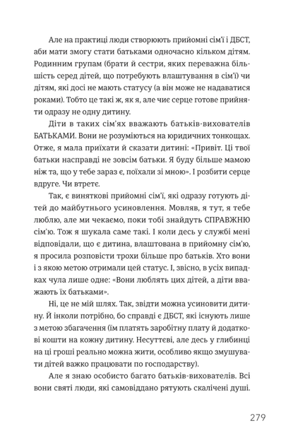 Ми знайдемо свого Марселя. Шлях до кар'єри, материнства та усиновлення - Інна Мірошниченко (9786178472108) - зображення 6