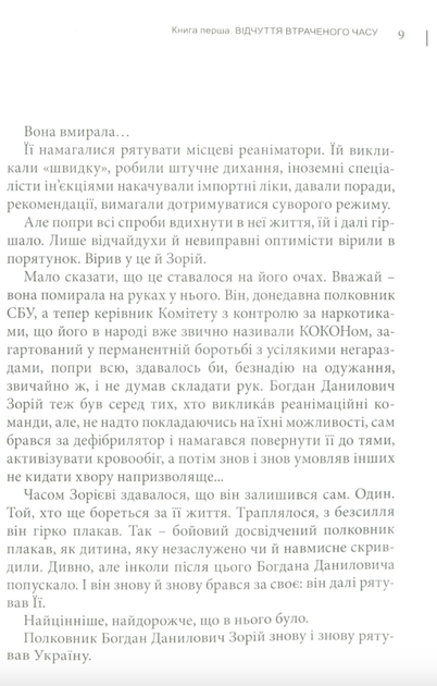 Ліліпути на підборах - Анатолій Сахно (9789668382383) - зображення 6