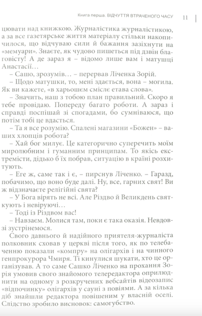 Ліліпути на підборах - Анатолій Сахно (9789668382383) - зображення 8