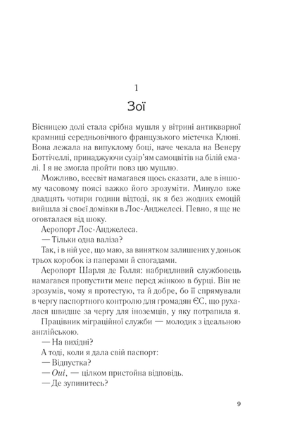 Два кроки назустріч - Ґрем Сімсіон, Енн Буйст (9786171709461) - Фото 3 Два кроки назустріч - Ґрем Сімсіон, Енн Буйст (9786171709461) - изображение 3