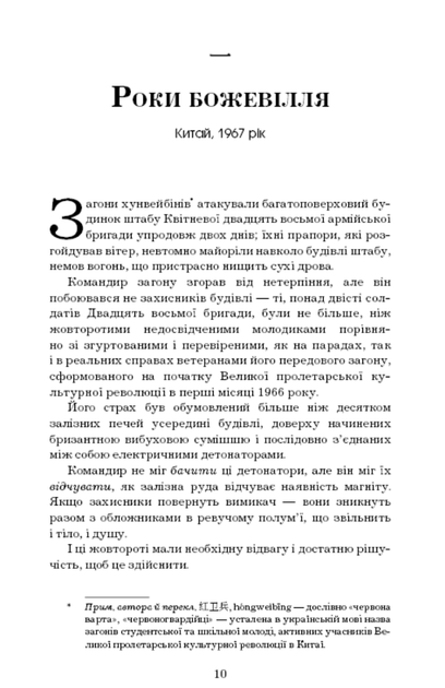 Пам'ять про минуле Землі. Проблема трьох тіл. Книга 1 - Лю Цисінь (9786175482575) - изображение 4