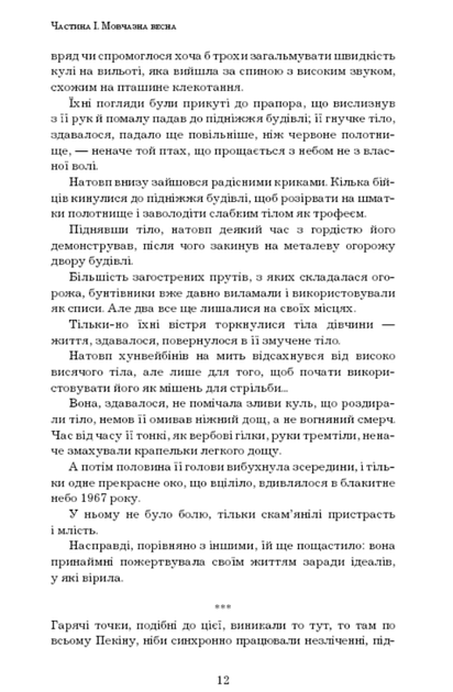 Пам'ять про минуле Землі. Проблема трьох тіл. Книга 1 - Лю Цисінь (9786175482575) - изображение 6