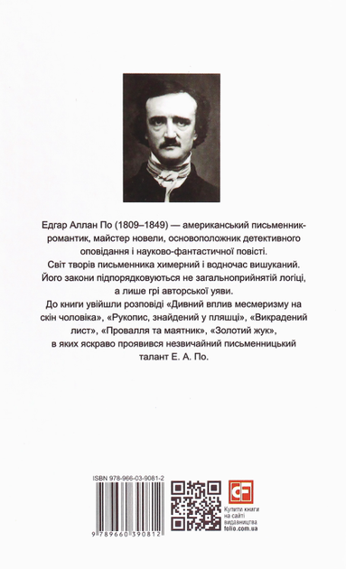Білінгва. Золотий жук - Едгар Аллан По (9789660390256) - зображення 2