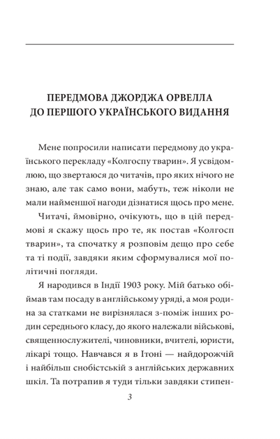 Колгосп тварин - Джордж Орвелл (9786175511206) - зображення 3