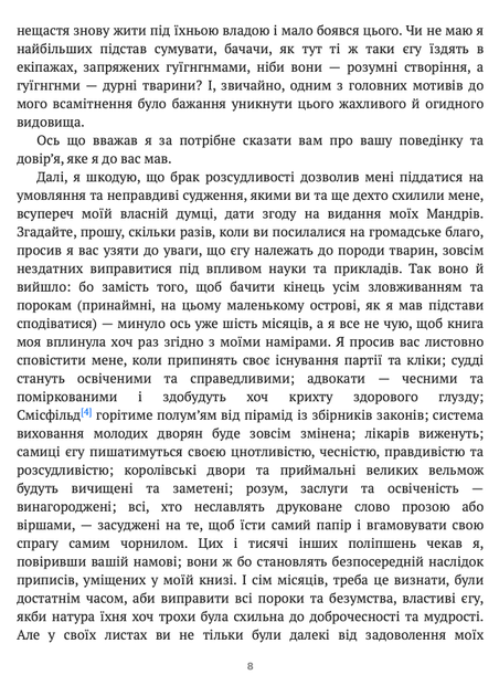 Мандри до різних далеких країн світу Лемюеля Гуллівера - Джонатан Свіфт (9789660398320) - Фото 7 Мандри до різних далеких країн світу Лемюеля Гуллівера - Джонатан Свіфт (9789660398320) - изображение 7