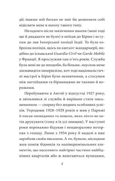 Колгосп тварин - Джордж Орвелл (9786175511206) - зображення 4